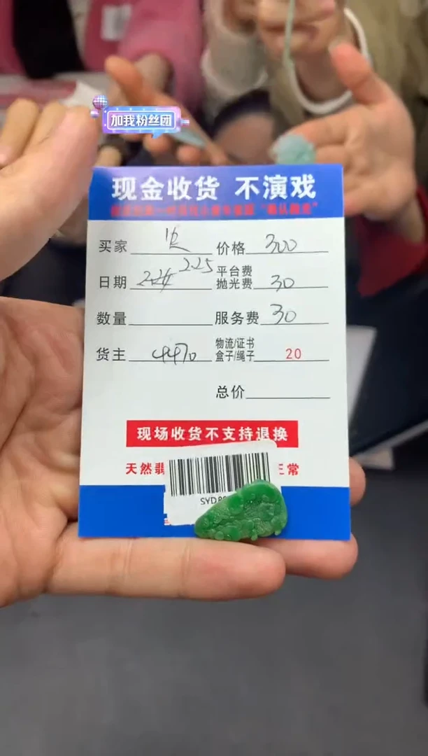 【闪购商品】定制翡翠未镶嵌SYD86799