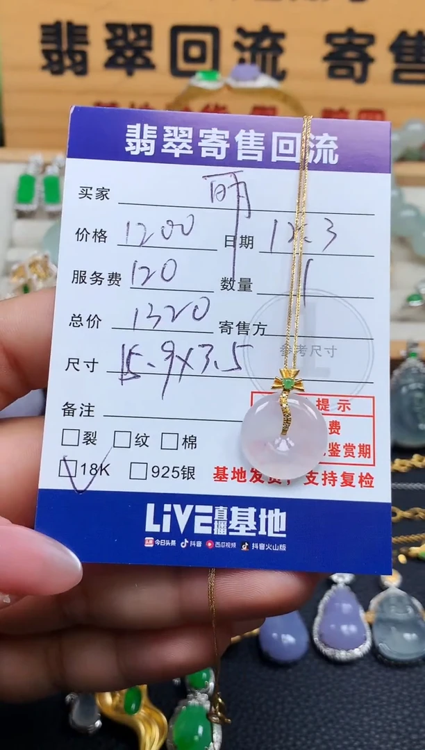 吊坠(赠链)18K金镶嵌翡翠10151388