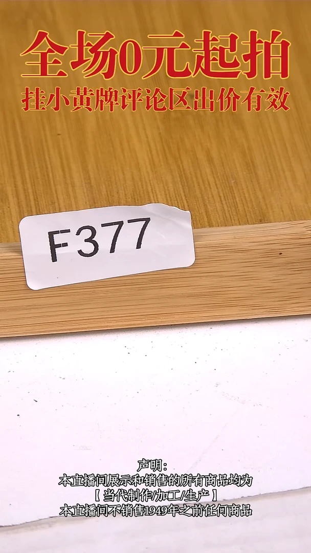 瓷片国****）源头批发商直播间377