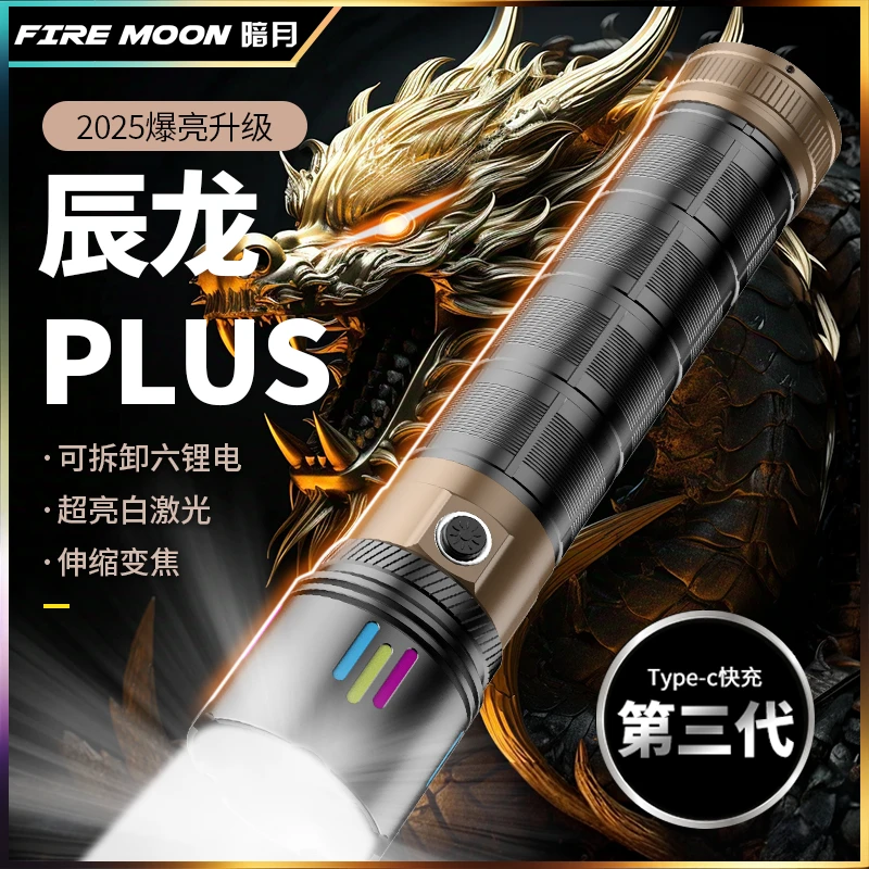 暗月辰龙强光手电筒可充电战术户外长续航镭射超亮大功率激光远射