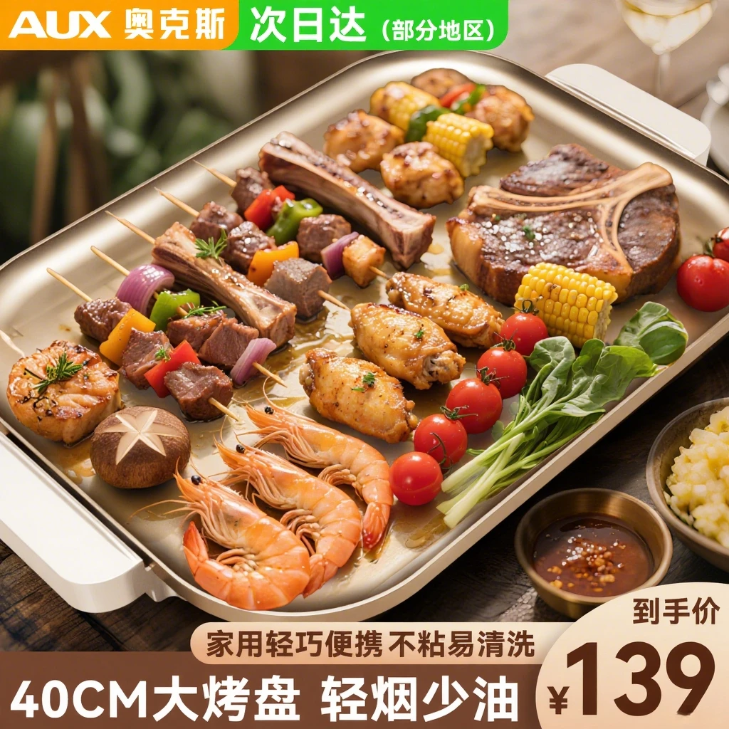 奥克斯2025新款烤肉家用电烤盘无烟电烤肉炉不粘家用1-2人小型