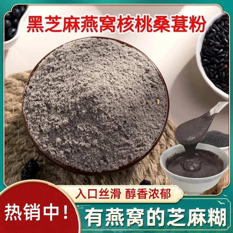 天承黑芝麻燕窝核桃桑葚粉口感细腻香浓四溢早餐速食即食冲饮twc