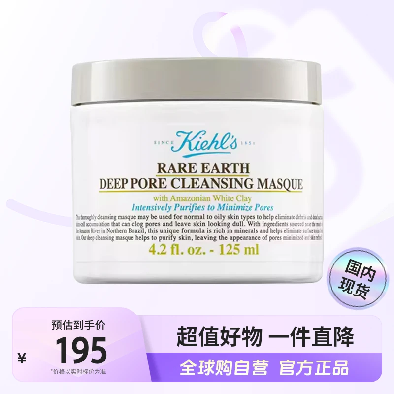 【国内现货】KIEHL'S/科颜氏正品 科颜氏白泥面膜125ml 清洁毛孔