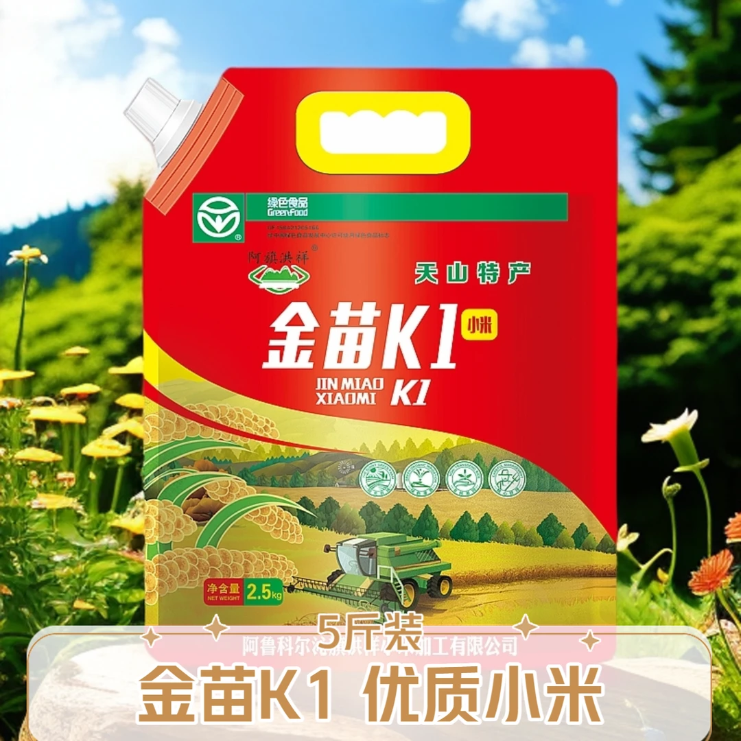 【内蒙天山】金苗K1小米5斤当季新米米油丰厚小米杂粮 米油黄小米