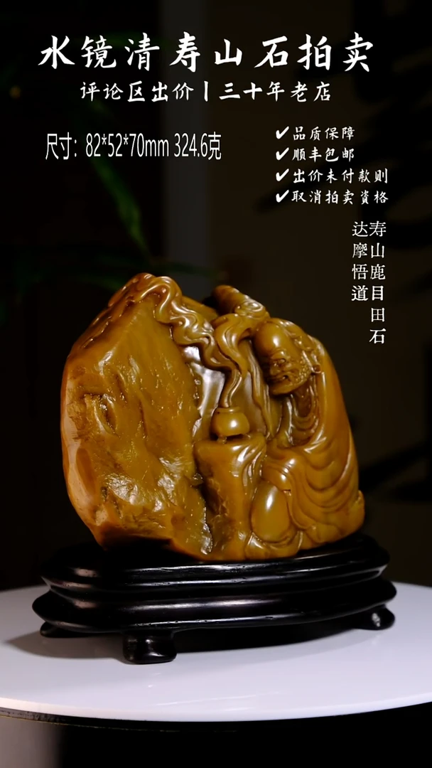 寿山石印石草*寿山鹿目田石 达摩悟道