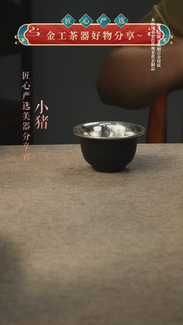 铁包银中号压手杯