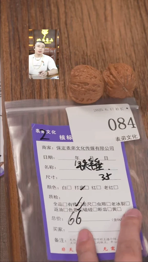 文玩核桃把件镜**行084 铁锤 表弟文化