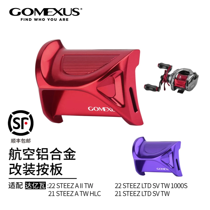 GOMEXUS/革梦士【STEEZ按板】达亿瓦A/A Ⅱ/LTD/SV高端改装铝合金