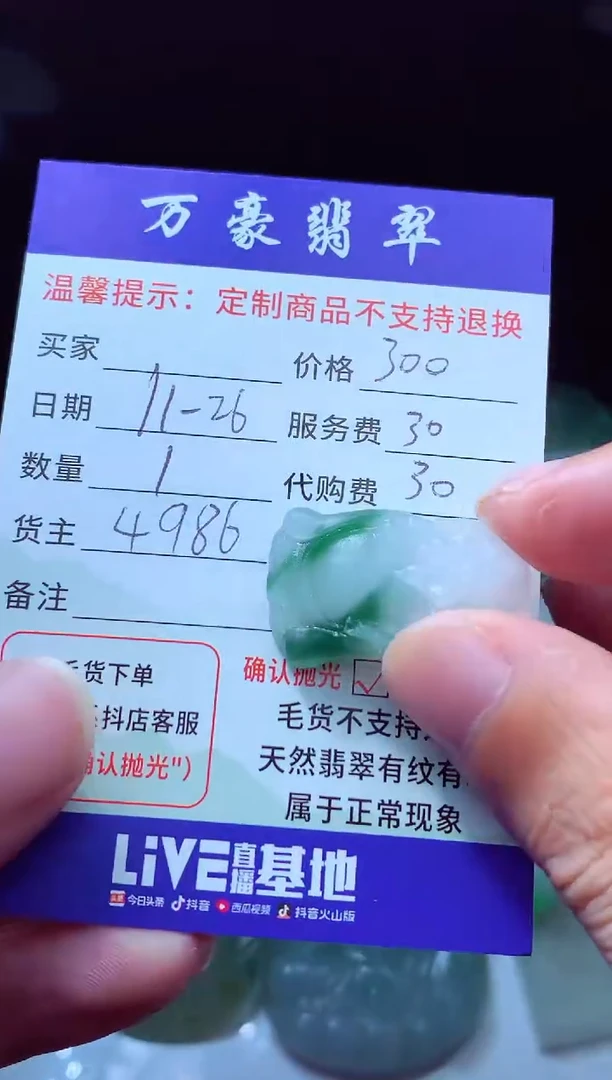 未镶嵌定制翡翠友*仁翡翠毛货定制227519