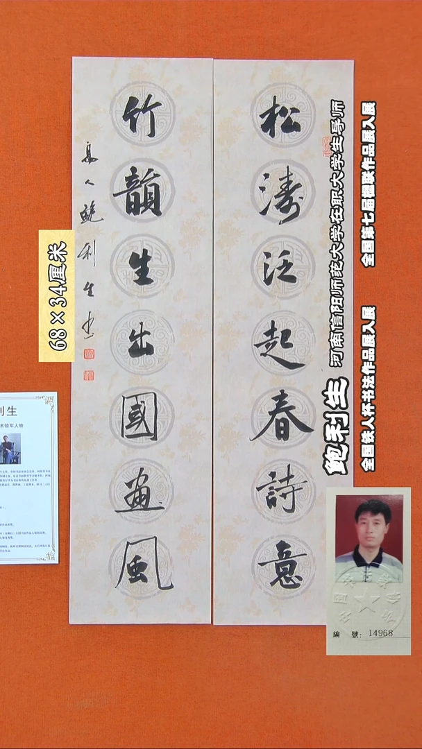 书法133R鲍利生书法作品
