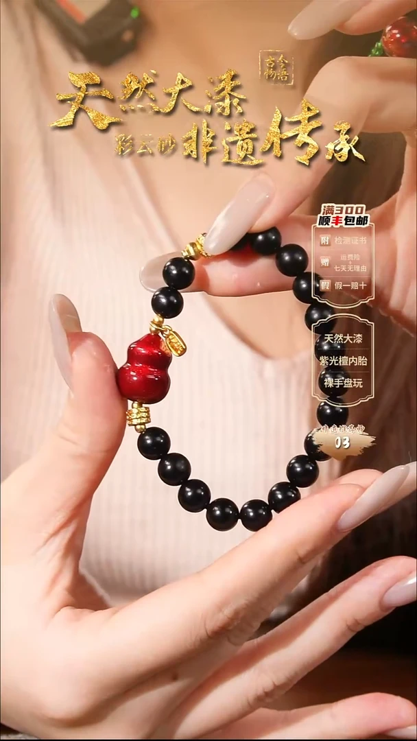 彩云砂葫芦手链-红绡