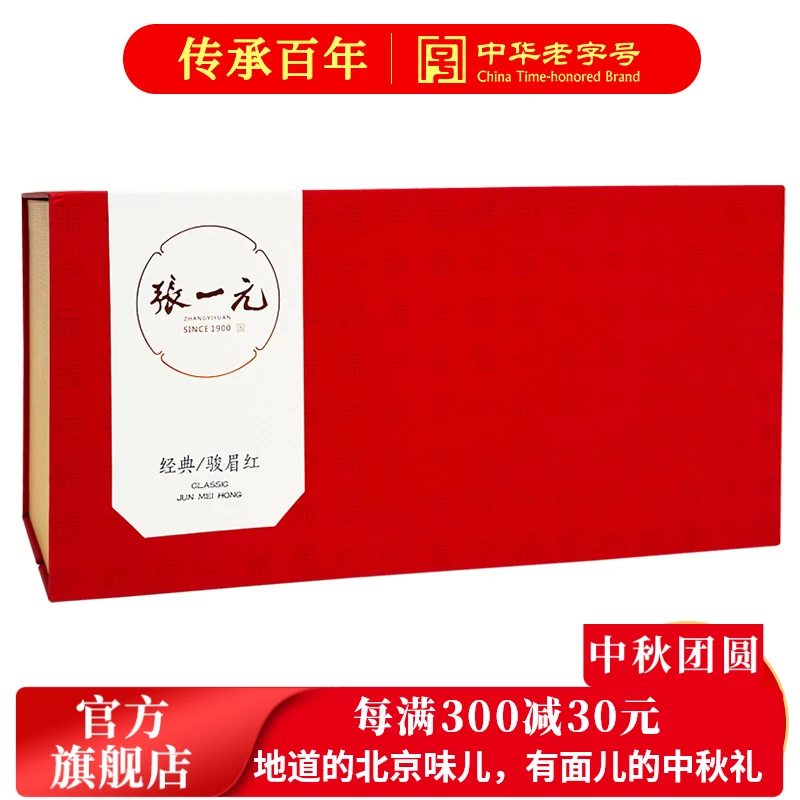张一元红茶叶春新茶浓香型骏眉红伴手礼品商务送礼特级352g礼盒装