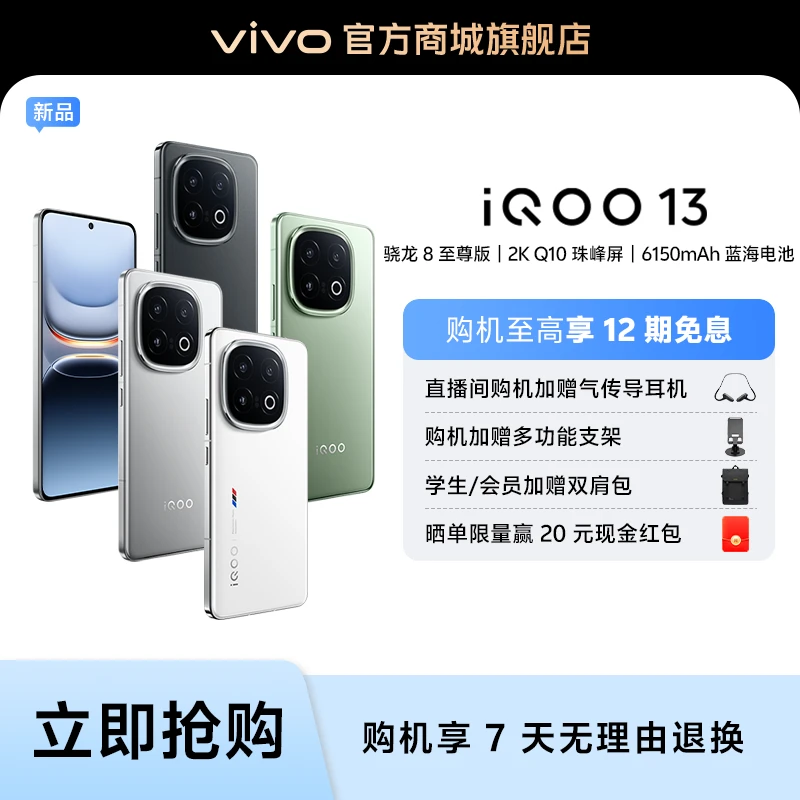 【国家补贴】iQOO 13 蓝晶x骁龙8至尊版