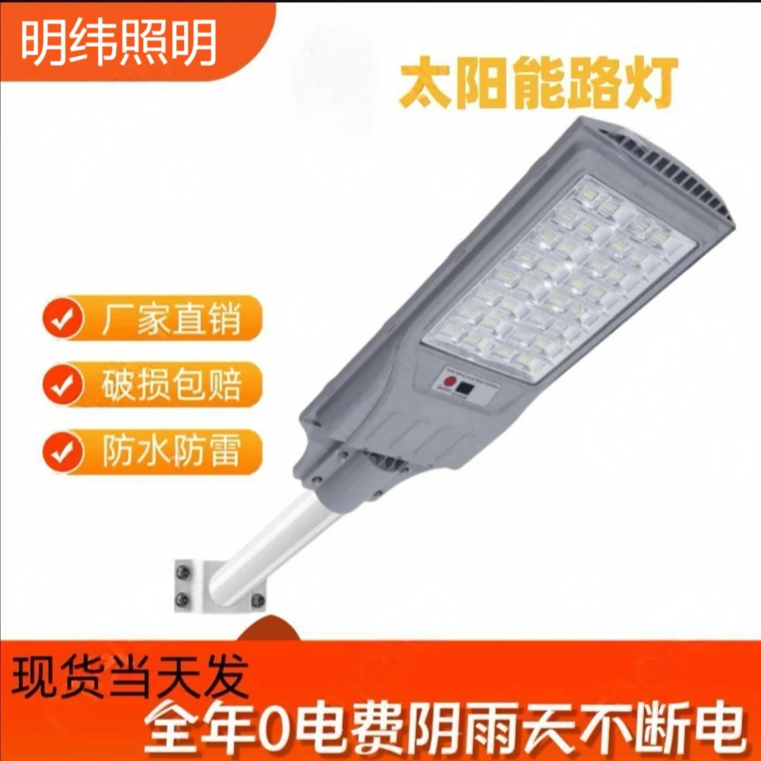LED一体式太阳能户外庭院灯家用人体感应农村院子太阳能照明路灯