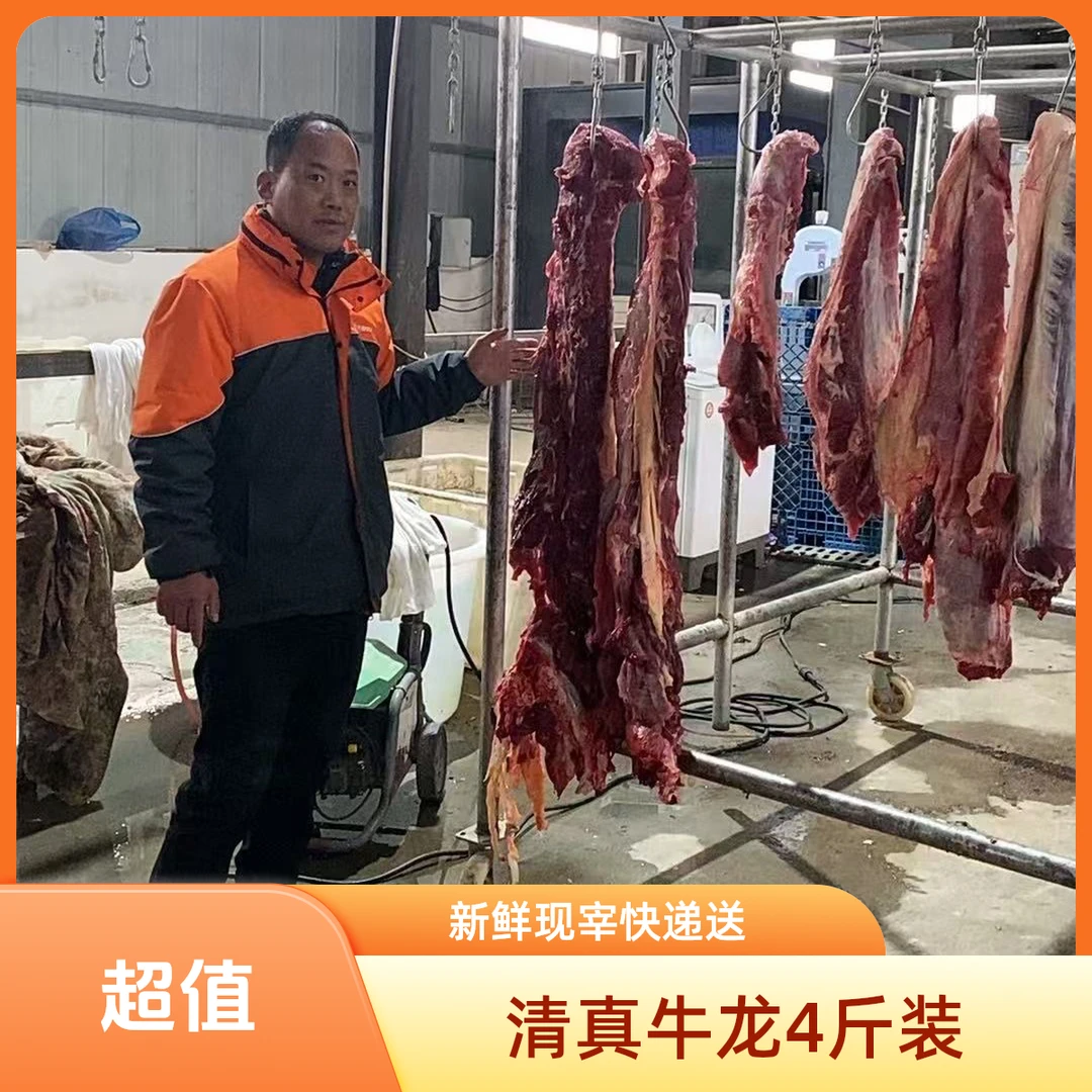 （清真）吊龙农家散养黄牛新鲜现宰4斤（快递点自提）