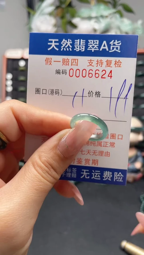 未镶嵌戒指翡翠11*6624