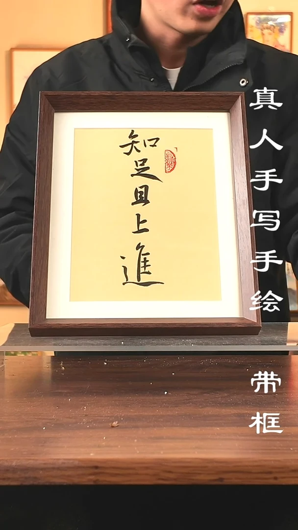 【闪购商品】书法166真人手写手绘