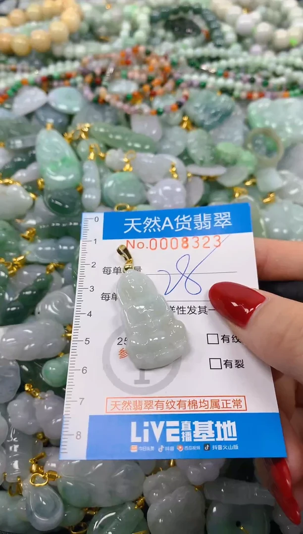 颈饰未镶嵌翡翠净货挂件-8323