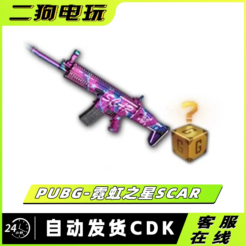 PUBG绝地求生韩国代购霓虹之星Scar+幸运GB宝箱游戏充值