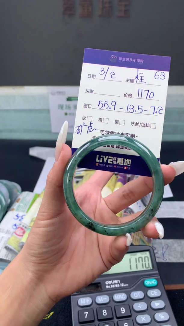 【闪购商品】翡翠手镯未镶嵌翡翠手镯圈口55.9#1170元