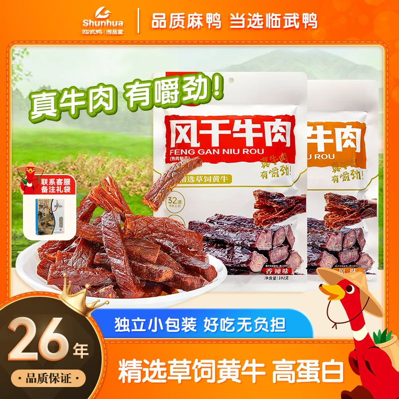 特产风干牛肉干湘品堂牛肉干黄牛后腿肉休闲解馋零食健身牛肉干