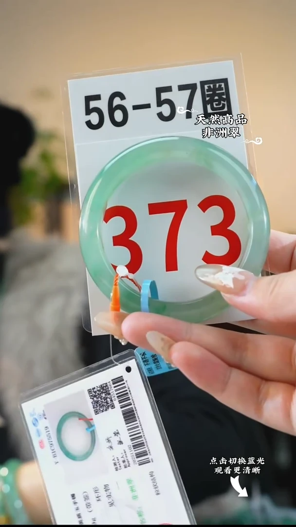 未镶嵌手镯石英质玉（非洲翠）5657