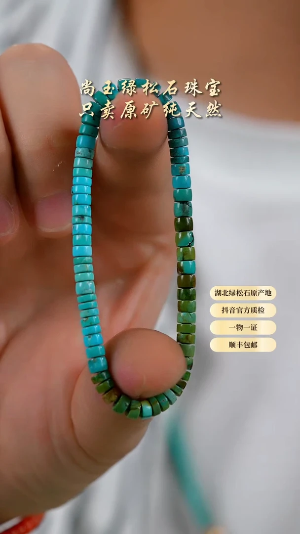 未镶嵌绿松石手串天然原矿绿松石手串