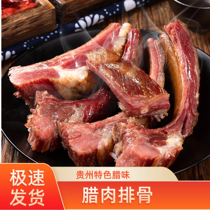 贵州特产农家柴火烟熏土猪腊排骨腊肉香肠非湖南四川腊味腊排500g