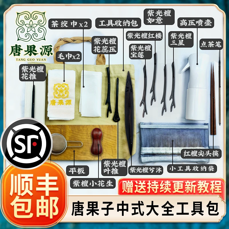 【唐果子中式大全工具包】手工制作/唐果子工具唐果子点心