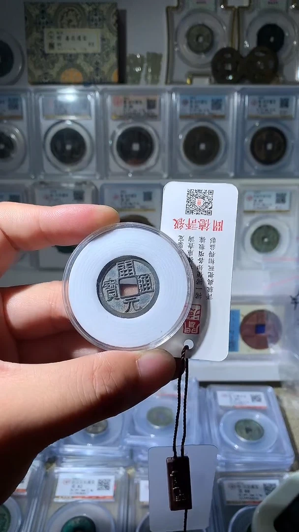 铜x*z吉泉轩-白铜开元38号