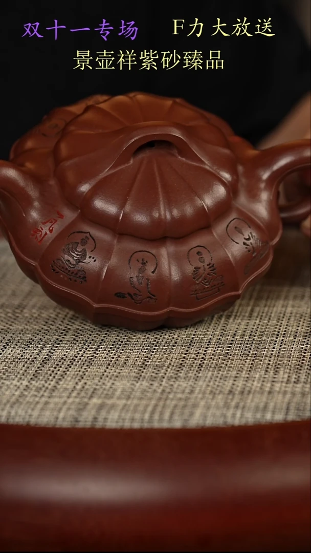 茶壶紫砂筋纹 合欢   底槽清