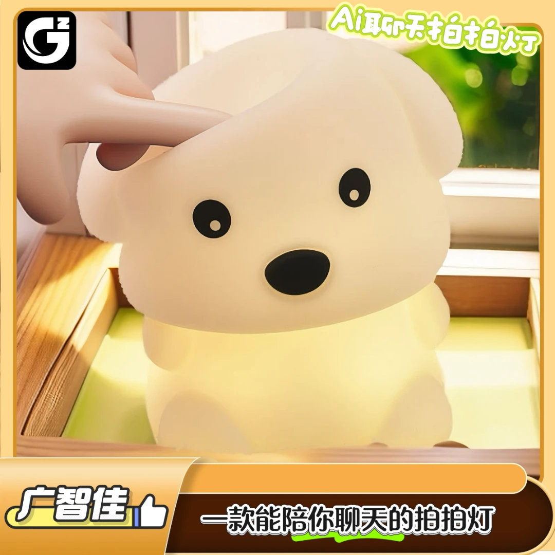 【AI小智聊天机器人】硅胶拍拍灯小夜灯卧室睡眠照明床头护眼灯