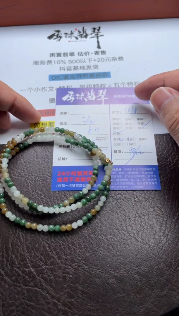 未镶嵌手串翡翠1586614001