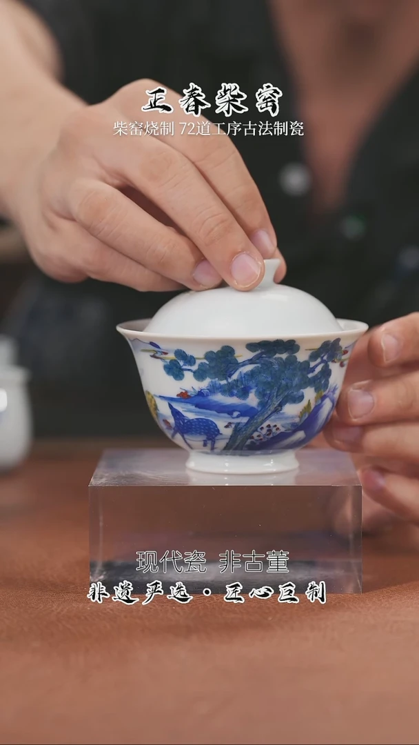 正春堂@@鹿鹤同春盖碗B级品