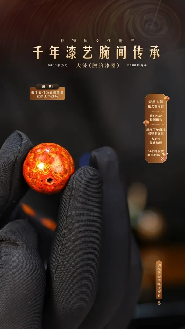 亚*锦城大漆/单珠/1.8cm   653