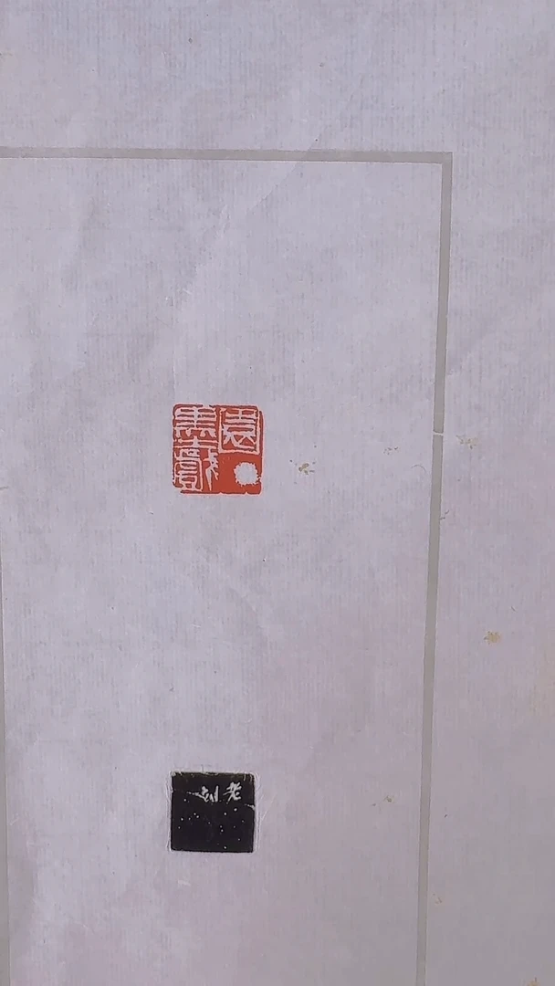 拓片用纸其他@@吴*硕刻园丁墨戏一页
