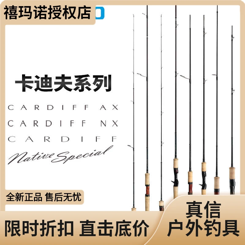 SHIMANO/禧玛诺卡迪夫CARDIFFNX/NS路亚竿溪流正品野钓鱼竿直柄