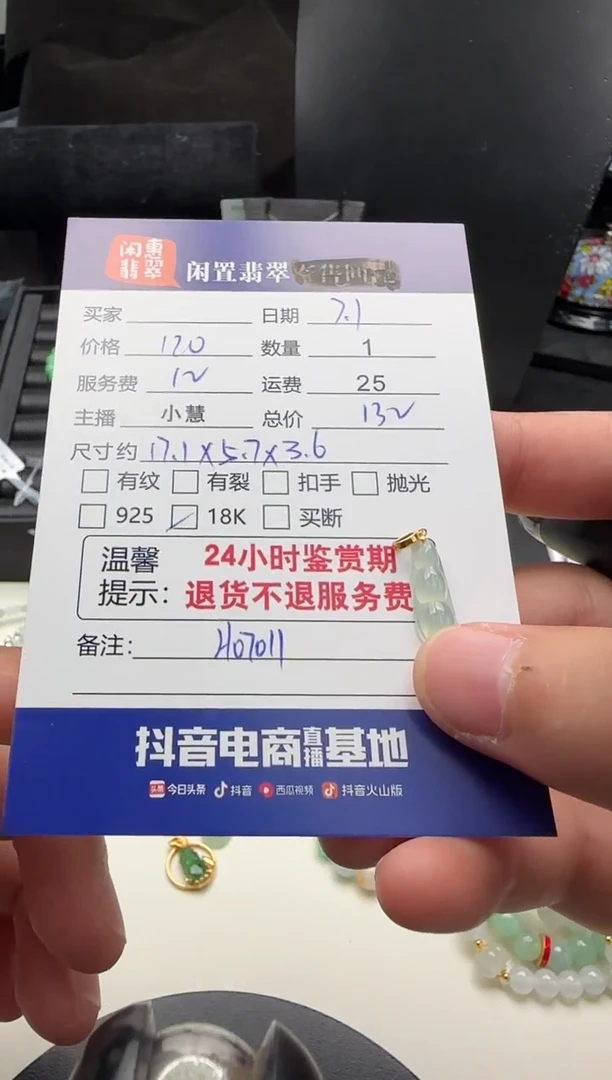 翡翠挂件18K金镶嵌翡翠挂件