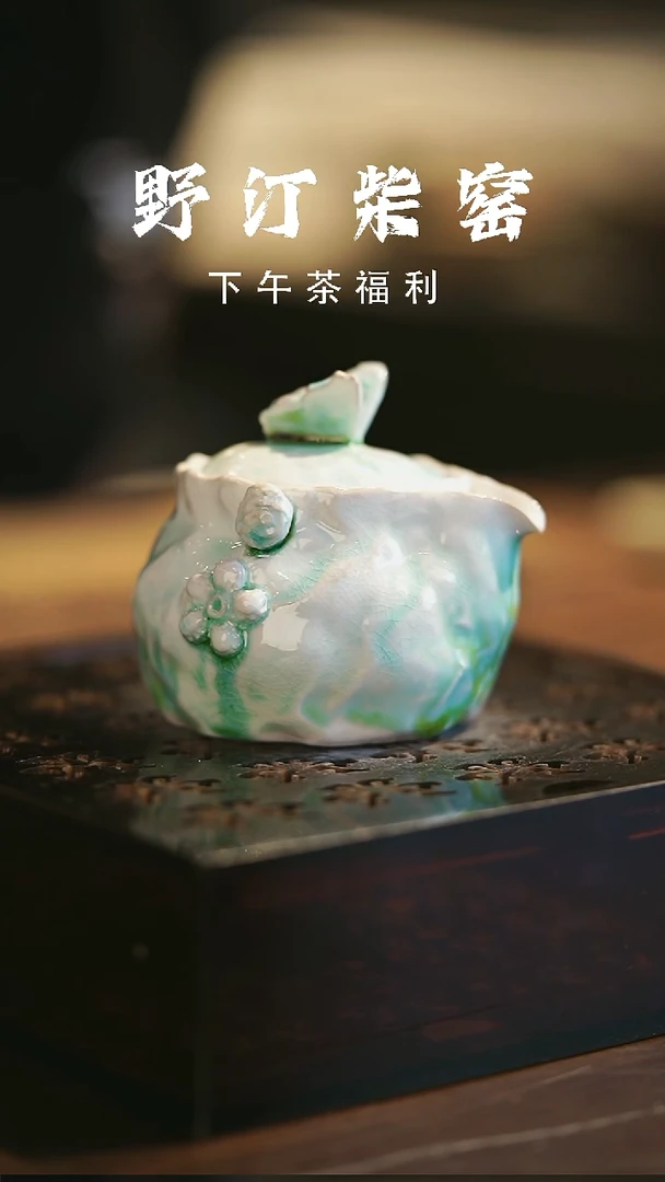 其他野汀柴窑手工手作@@YT293