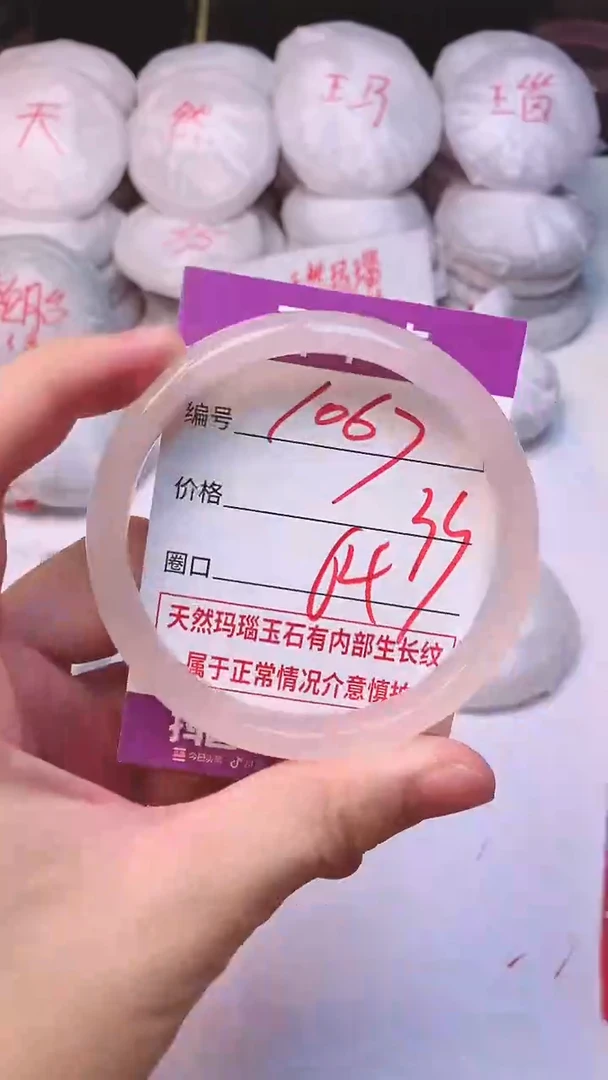 手镯玛瑙/玉髓未镶嵌1067