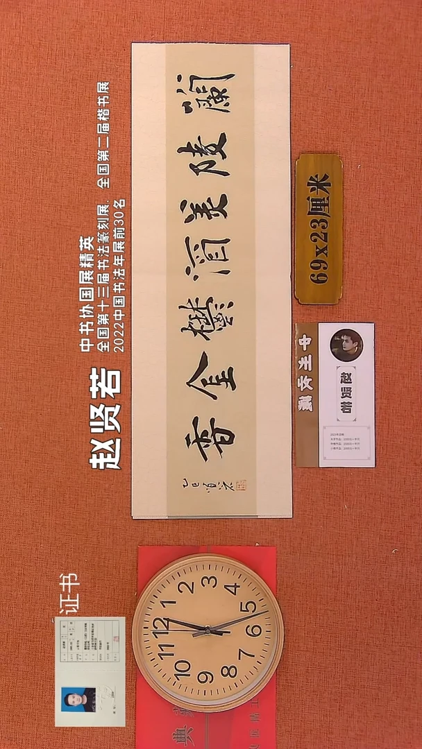 【闪购商品】书法294        赵贤若书法作品