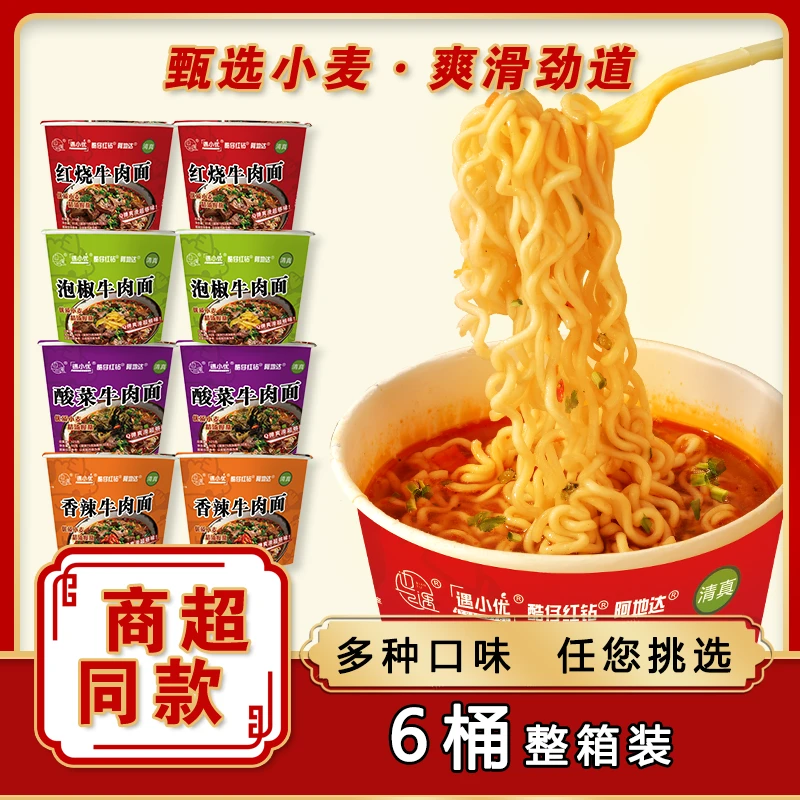 【6桶】边遇清真经典红烧香辣牛肉面桶装方便面泡面