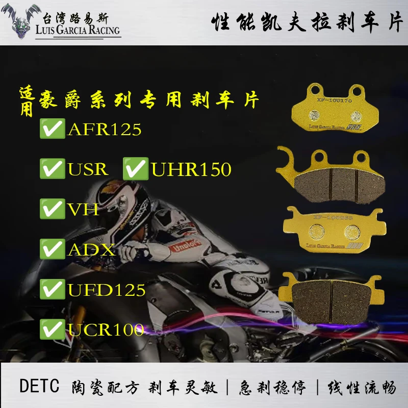 适用豪爵AFR125 UHR150 VH ADX UFD125 UCR100 UFR高性能刹车片