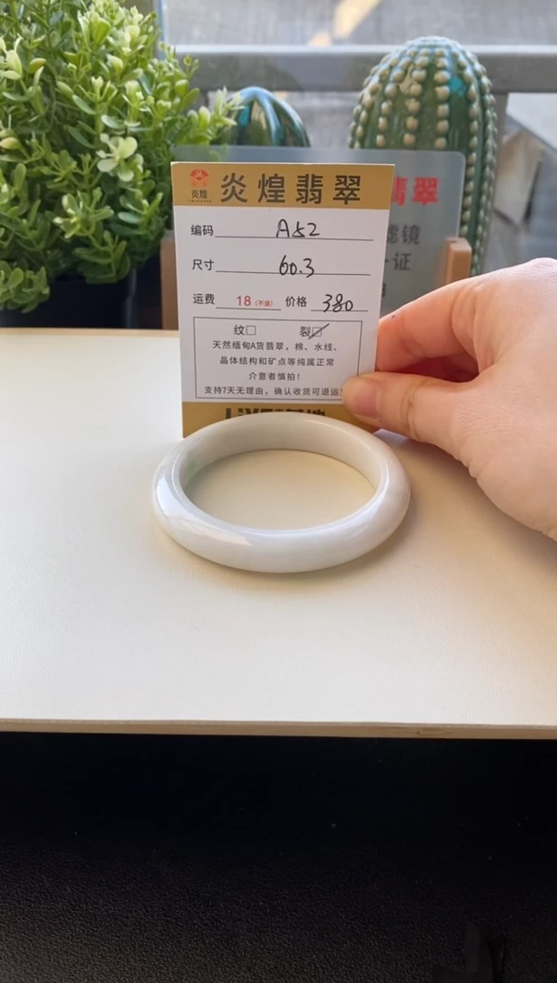 未镶嵌手镯翡翠圈口60.5编码a52