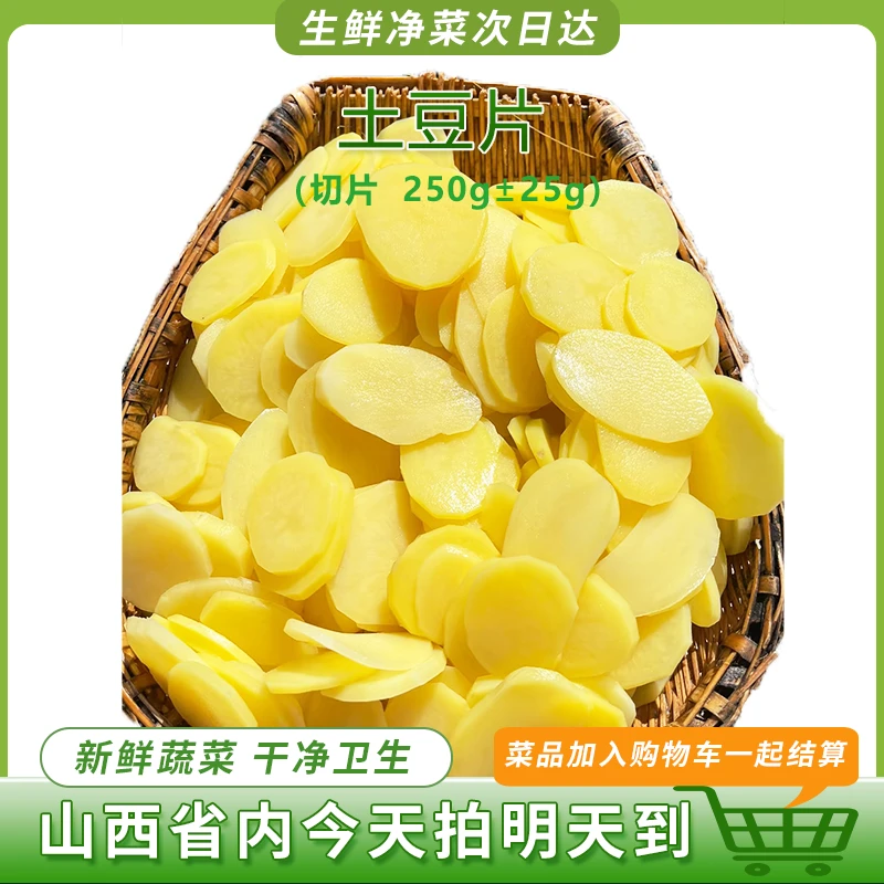 土豆片250g左右新鲜