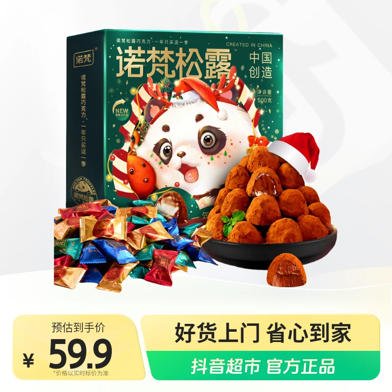诺梵松露巧克力圣诞限定500g.