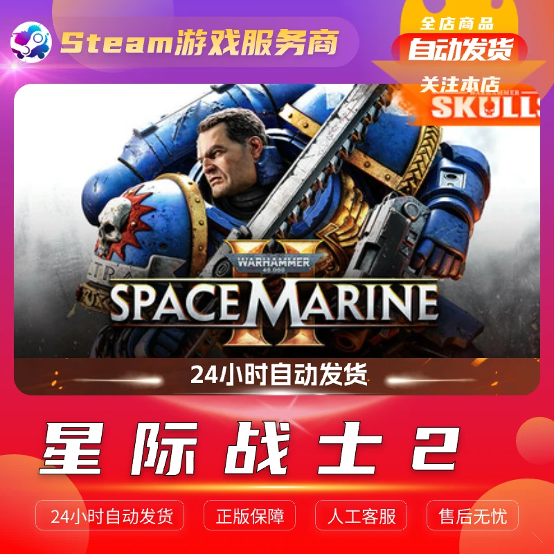 正版PC游戏 战锤40K 星际战士2 国区礼物
