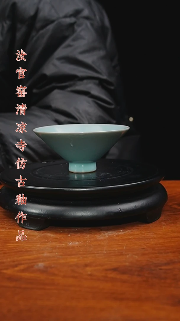 杯仿古原矿釉作品