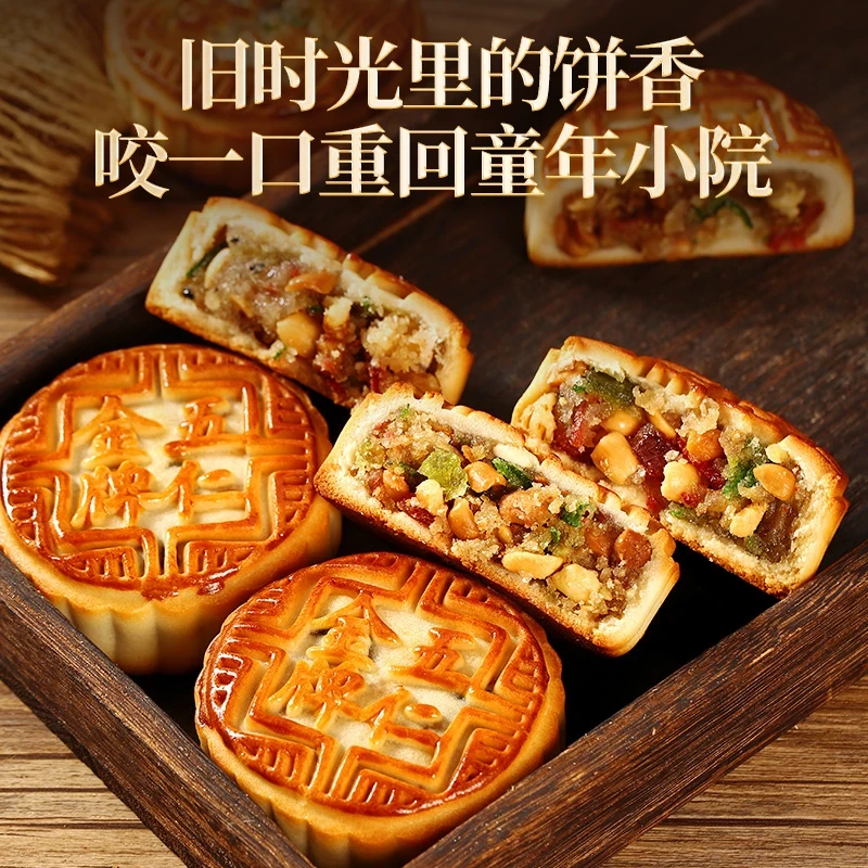 试吃2块【净重2斤】老五仁月饼广式月饼传统皮薄馅足中秋糕点零食