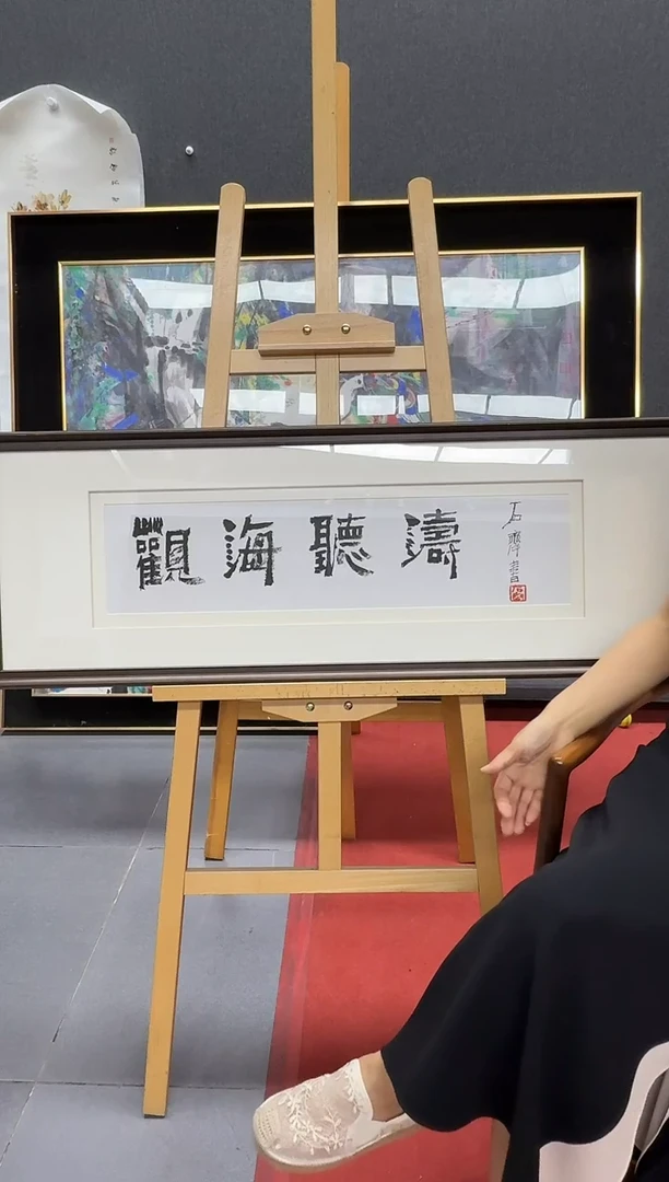 纸本斌山艺术斌山艺术--石老师作品  观海听涛